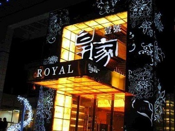 文安高档KTV妹子质量哪家好-皇家壹号KTV高档娱乐体验