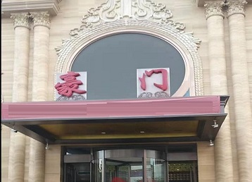 文安哪个KTV少爷最好玩-豪门国际KTV消费少爷服务点评